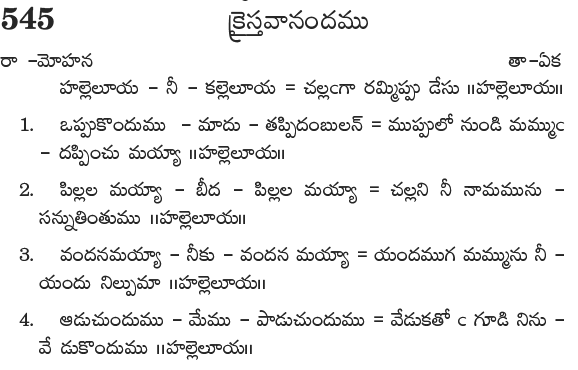 Andhra Kristhava Keerthanalu - Song No 545.